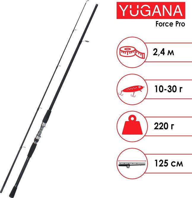 

Удилище Yugana Force Pro 2.4м, 10-30 г