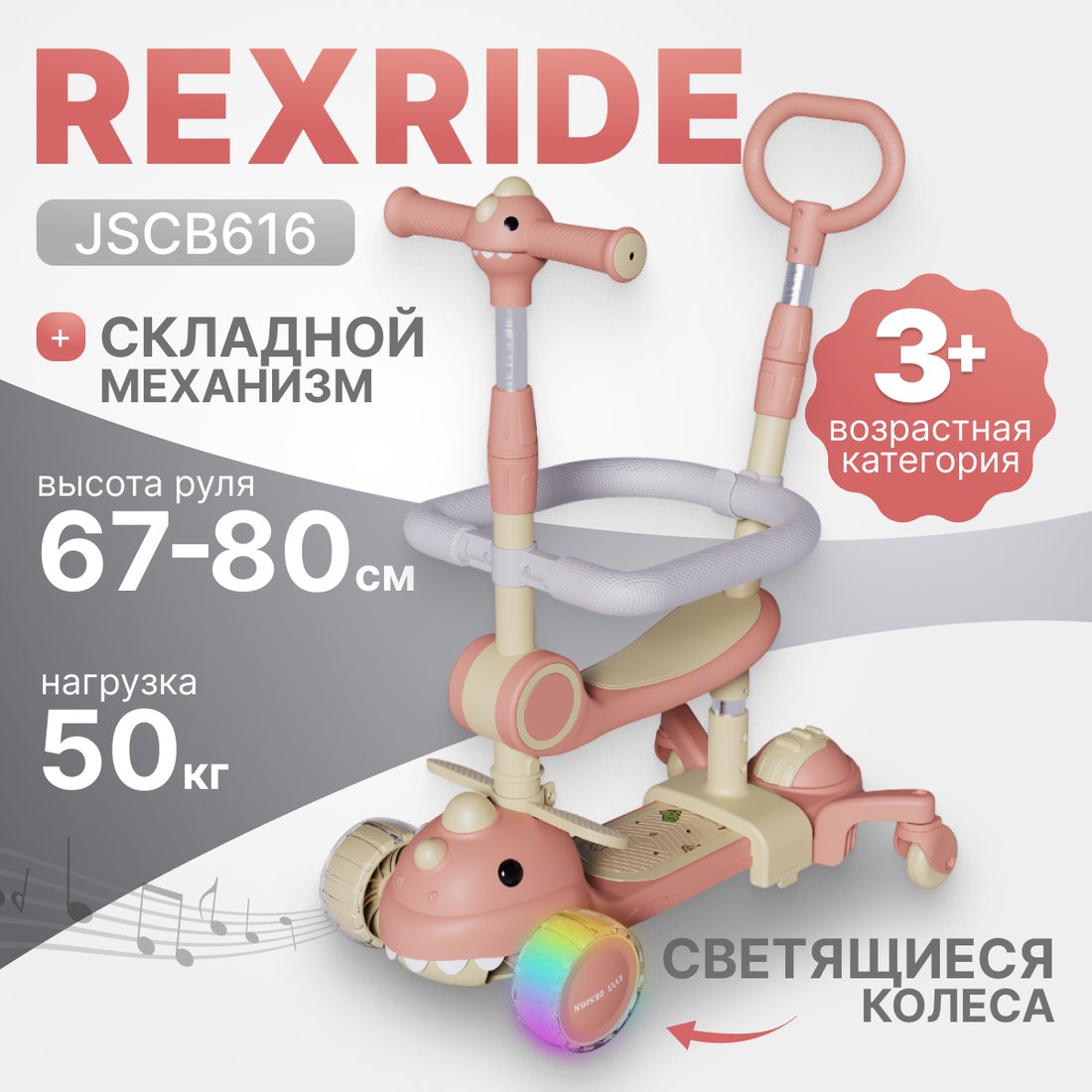 

Трехколесный самокат Ricos RexRide JSCB616 (бежевый/розовый)