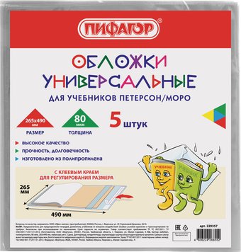 Набор обложек Пифагор 229357 (5 шт)