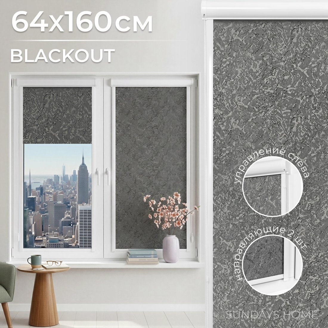 

Рулонные шторы Sundays Home UNI-2 LM 87-24 64x160 (темно-серый, левая)