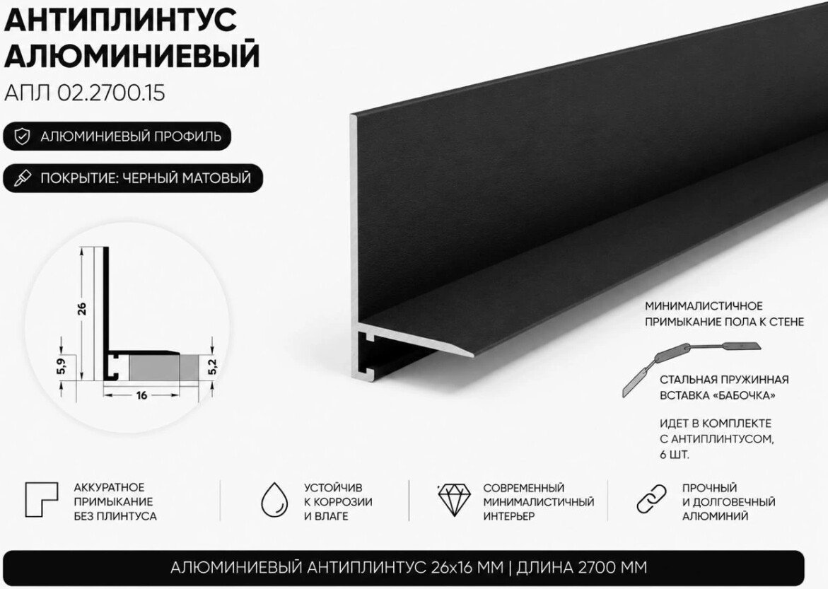 Антиплинтус Профиль Лука Апл 02