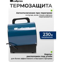 Электрическая тепловая пушка СибрТех ТВ-2М