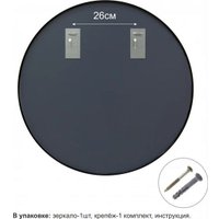 Зеркало Алмаз-Люкс MA3-70r black (70 cм)
