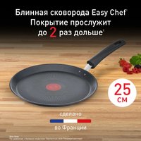 Блинная сковорода Tefal Easy Chef G2703823