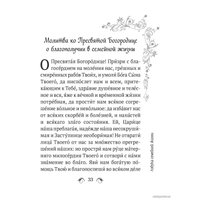  Эксмо. Сила женской молитвы. Духовная жизнь женщины