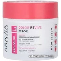 Маска Aravia Professional Color Revive Mask 300 мл