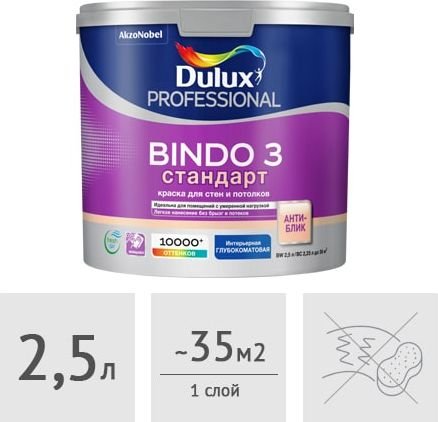 

Краска Dulux Professional Bindo 3 2.5 л (белый глубокоматовый)