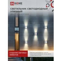 Фасадный светильник In Home TWIN-630WH 4690612053905