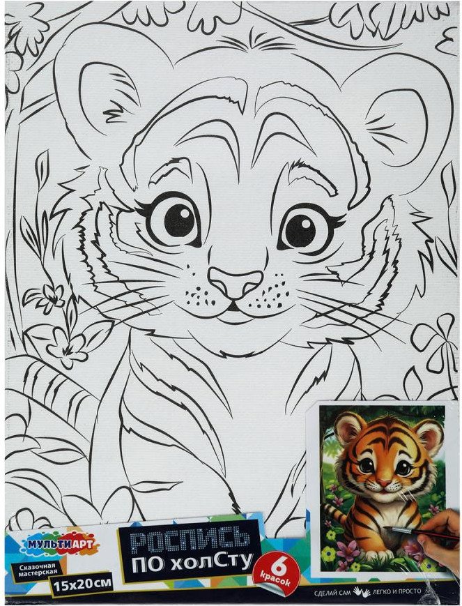 

Набор для рисования MultiArt Холст для росписи Тигренок CANV15X20-118896