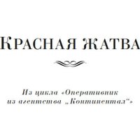 Книга издательства Азбука. Красная жатва и другие истории, твердая обложка (Хэммет Дэшил)