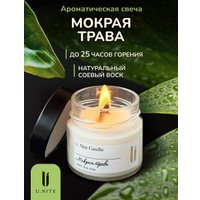 Ароматизированая свеча U.NITE Мокрая трава