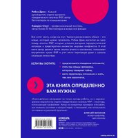 Книга издательства Эксмо. Я знаю, чего ты хочешь. Как просчитывать мысли и поступки окружающих (Стаут Кэмерон/Дрик Робин)