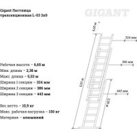 Лестница Gigant L-03 3x9