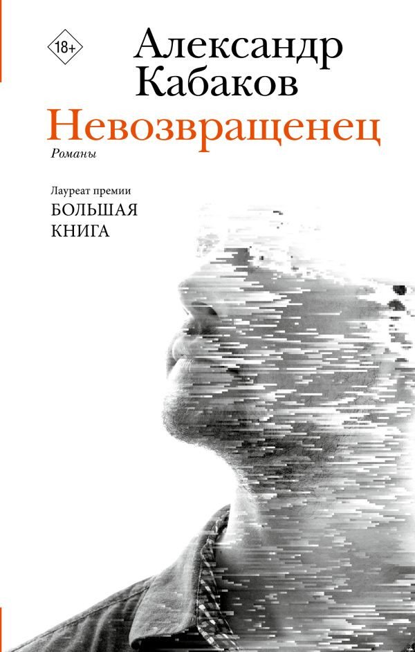 

Книга издательства АСТ. Невозвращенец. Приговоренный. Беглец 9785171590581 (Кабаков А.А.)
