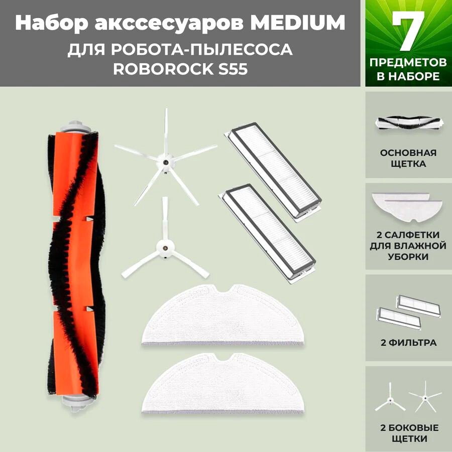 

Набор аксессуаров USBTOP для Roborock S55 (белые боковые щетки) 558646