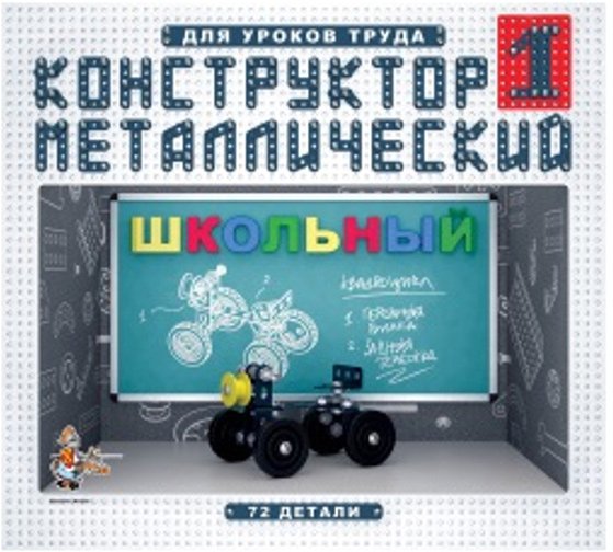

Конструктор Десятое королевство Школьный-1
