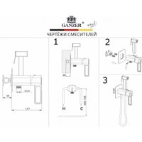 Гигиенический душ Ganzer GZ12157-S