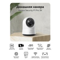 IP-камера Baseus Security P1 Pro 3K White