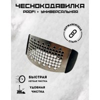 Пресс для чеснока MonAmi QQH25-22