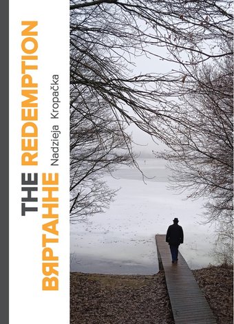 Книга издательства Тэхналогія. The Redemption. Вяртанне (Надзея Кропачка)