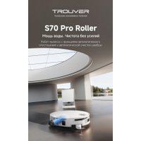 Робот-пылесос Trouver Robot Vacuum S70 Pro Roller White (евровилка, белый)