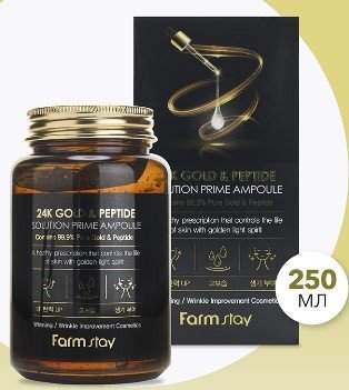 FarmStay Сыворотка для лица Многофункциональная ампульная с золотом и пептидами 250 мл