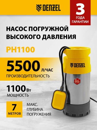 Колодезный насос Denzel PH1100