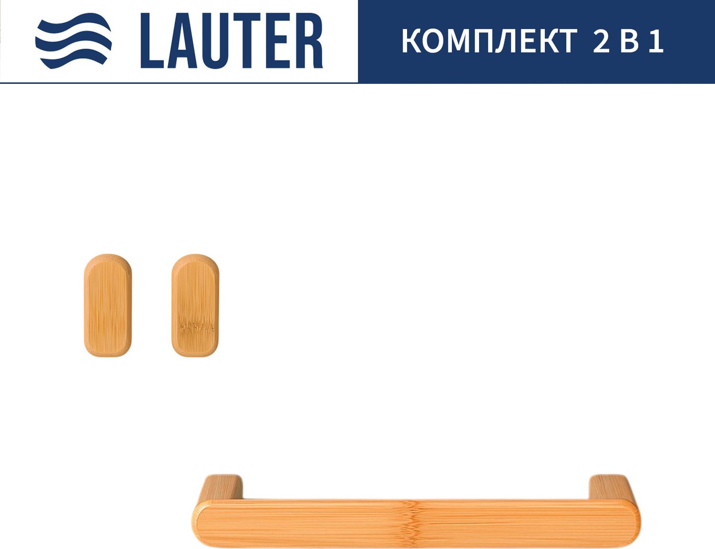 

Набор аксессуаров для ванной Lauter 21BWO58C-3 + 21BWO58A (2 предмета)