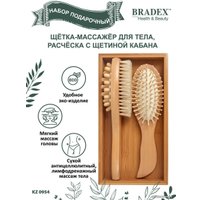 Подарочный набор Bradex KZ 0954