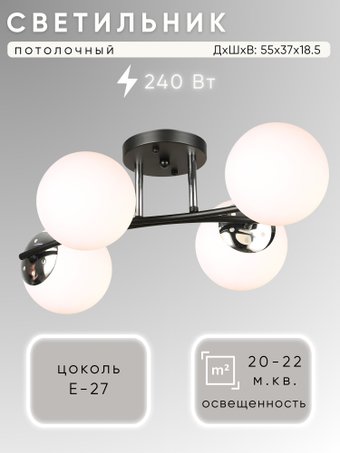 Припотолочная люстра Aitin Pro НПБ 02-4x60-101 K2318/4 (черный/хром)
