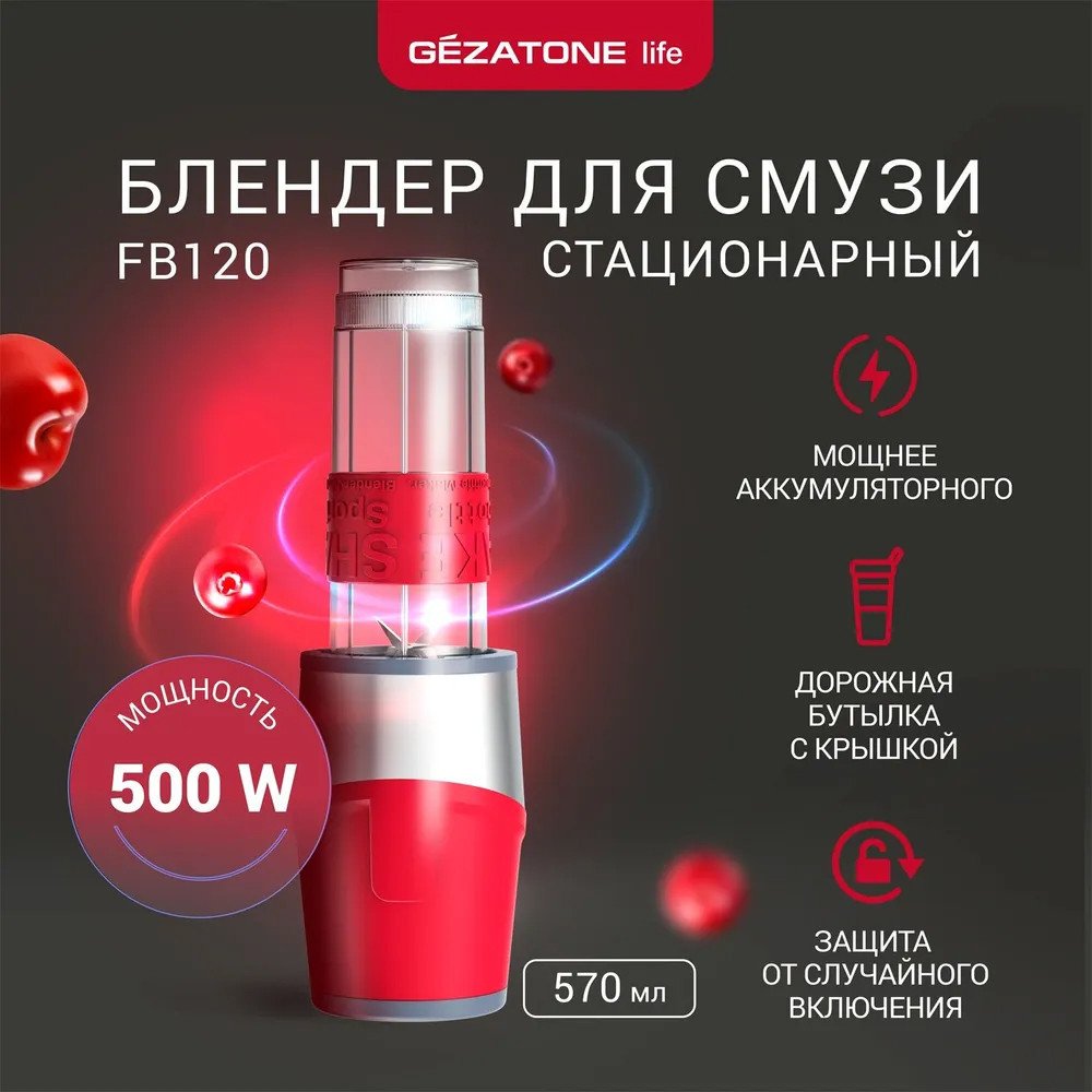 

Стационарный блендер Gezatone FB120