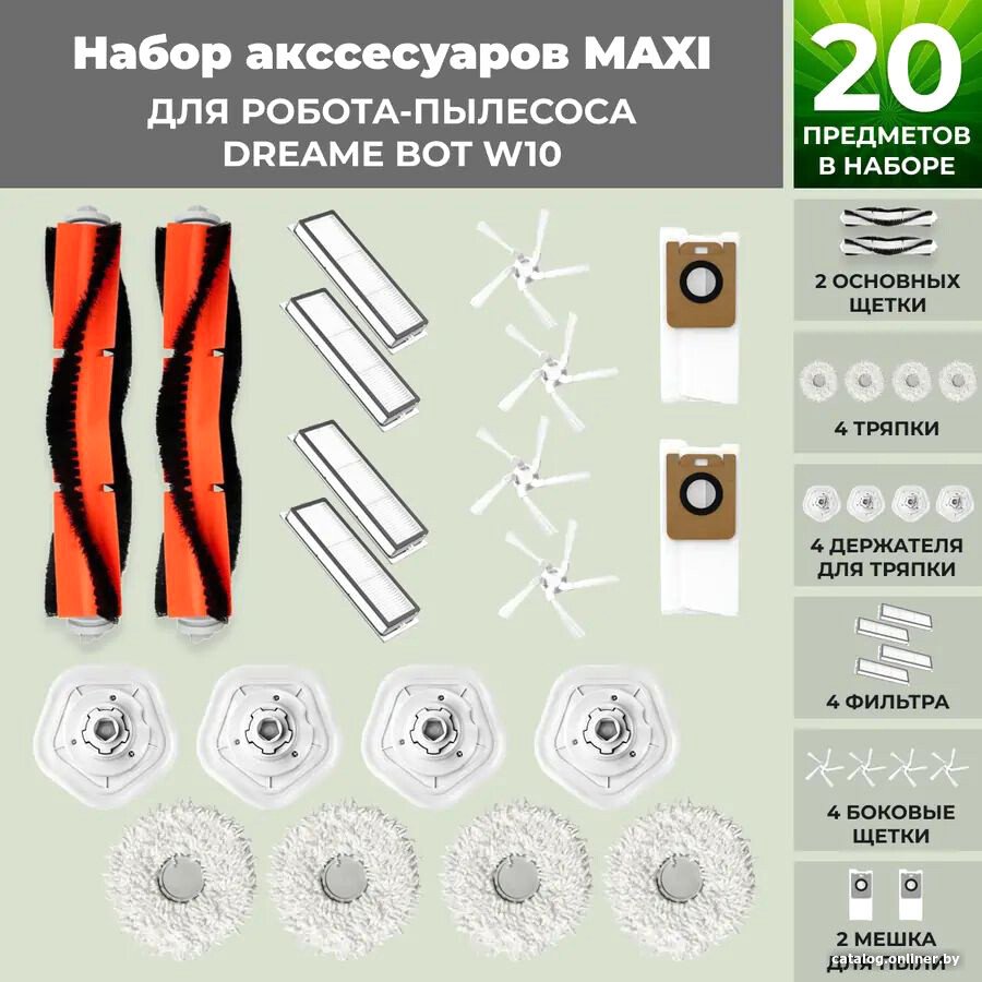 Набор аксессуаров USBTOP для Dreame Bot W10 558301