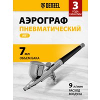 Краскопульт Denzel AB1