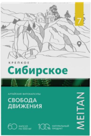 

БАД Meitan Крепкое сибирское №7 Свобода движения (60 капсул)
