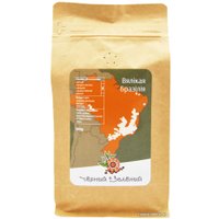 Кофе Чёрный & Зелёный Вялiкая Бразiлiя в зернах 500 г