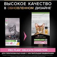Сухой корм для кошек Pro Plan Sterilised Adult Optidigest с курицей 1.5 кг