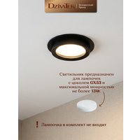 Точечный светильник DzivaTek 61233