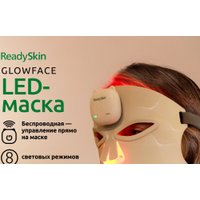 Маска для омоложения лица ReadySkin GlowFace