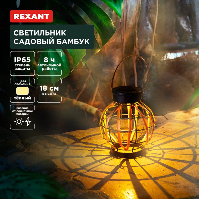 

Садовый светильник Rexant Бамбук 602-2408