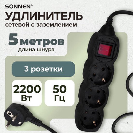 Удлинитель Sonnen U-133GS 513267 (3 розетки, 5м)