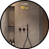 Зеркало с подсветкой  eMZe 90 LED.UV.90.90.CHE.MOTION (черный с УФ-окантовкой и подсветкой)