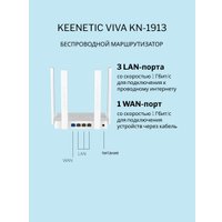 Wi-Fi роутер Keenetic Viva KN-1913 в Гомеле
