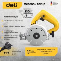 Ручной плиткорез Deli DL-YS110-E1 103013