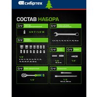 Универсальный набор инструментов СибрТех 13393 (32 предмета)