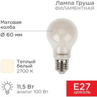 Светодиодная лампочка Rexant Груша A60 11.5Вт 1320Лм 2700K E27 604-078