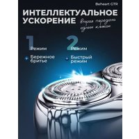 Электробритва Beheart GTR