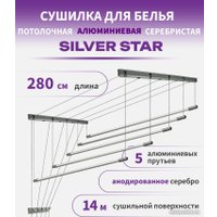 Сушилка для белья Comfort Alumin Group Потолочная 5 прутьев Silver Star 280 см (алюминий)