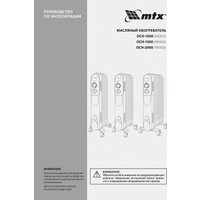 Масляный радиатор MTX OCH-1500