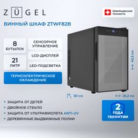 Винный шкаф ZUGEL ZTWF82B