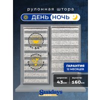 Шторы день-ночь Sundays Home ДН LB 134-01 43х160 (жемчужный)